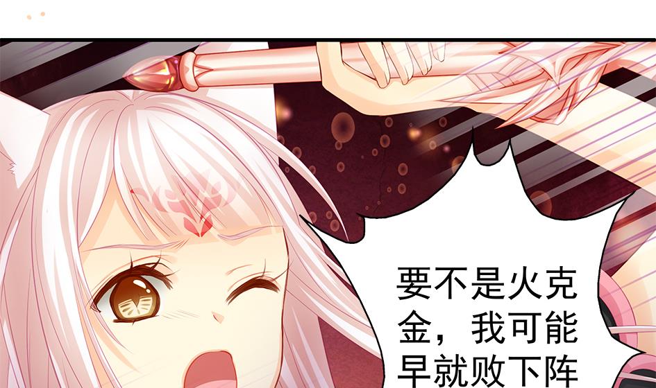 《天狐劫》第121劫 果体引发的连锁反应 第2页