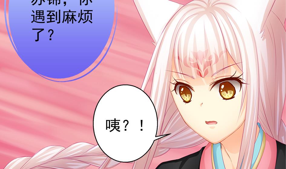 《天狐劫》第121劫 果体引发的连锁反应 第32页