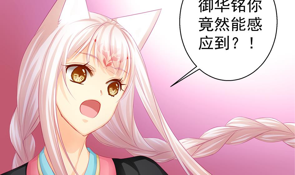 《天狐劫》第121劫 果体引发的连锁反应 第34页
