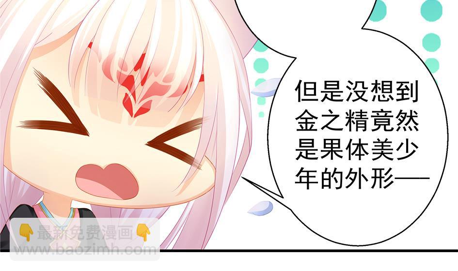 《天狐劫》第121劫 果体引发的连锁反应 第38页