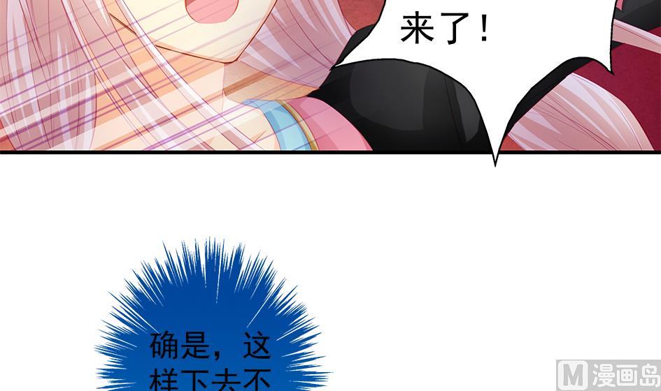 《天狐劫》第121劫 果体引发的连锁反应 第3页
