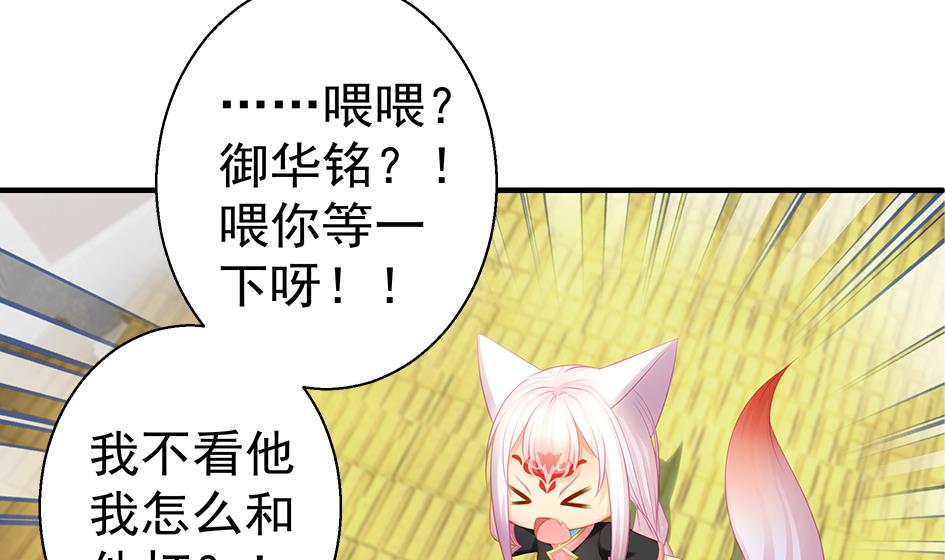 《天狐劫》第121劫 果体引发的连锁反应 第47页
