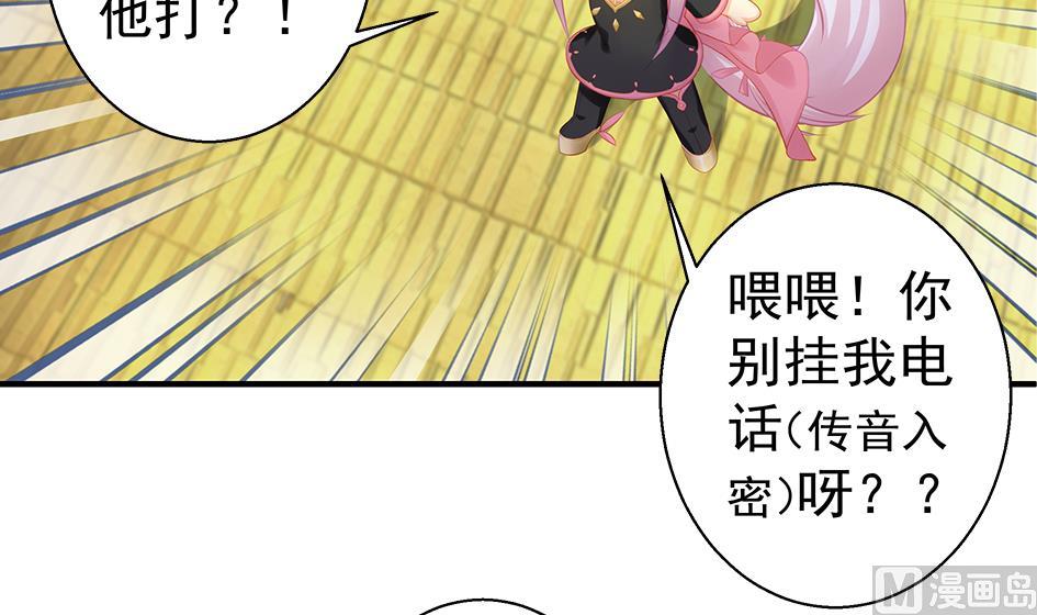 《天狐劫》第121劫 果体引发的连锁反应 第48页