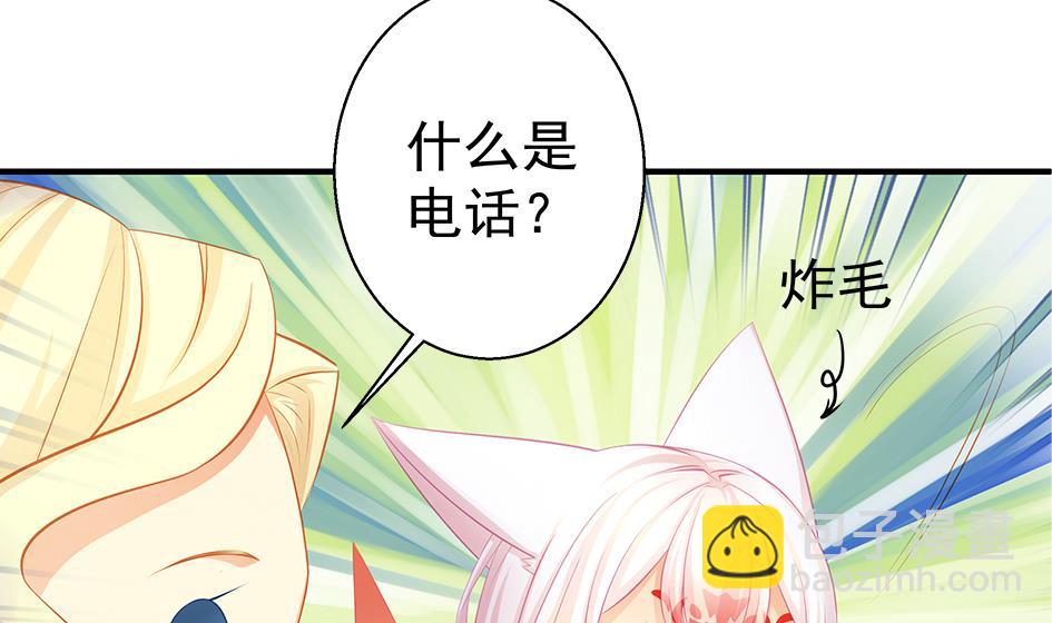 《天狐劫》第121劫 果体引发的连锁反应 第49页