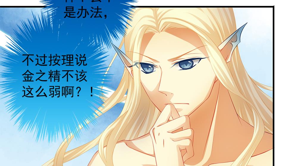 《天狐劫》第121劫 果体引发的连锁反应 第4页