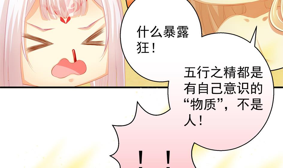 《天狐劫》第120劫 黄暴的金之精 第13页
