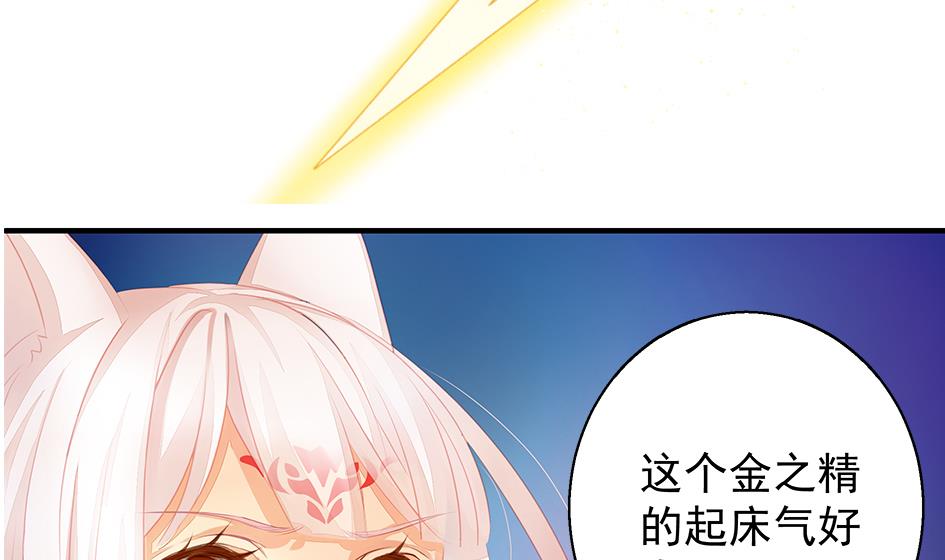 《天狐劫》第120劫 黄暴的金之精 第17页