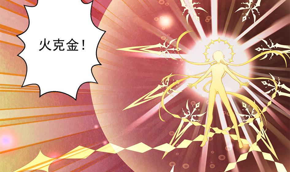 《天狐劫》第120劫 黄暴的金之精 第26页