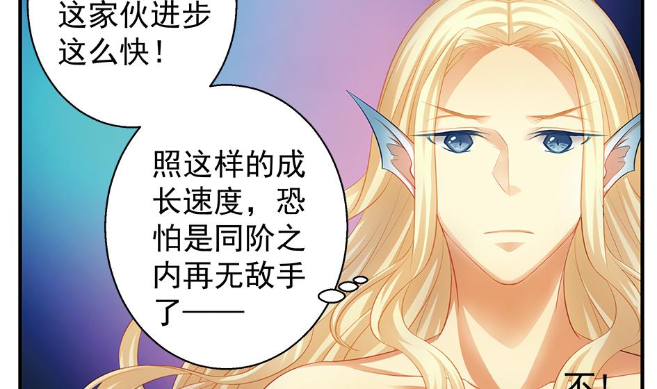 《天狐劫》第120劫 黄暴的金之精 第35页