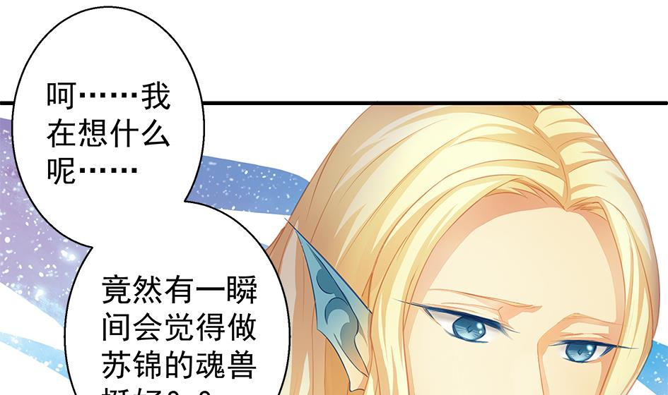 《天狐劫》第120劫 黄暴的金之精 第40页