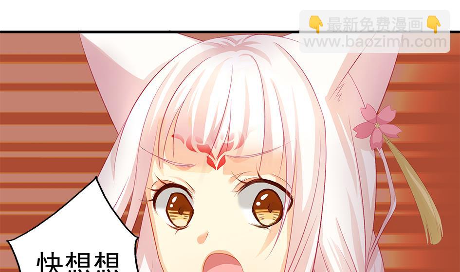 《天狐劫》第120劫 黄暴的金之精 第46页