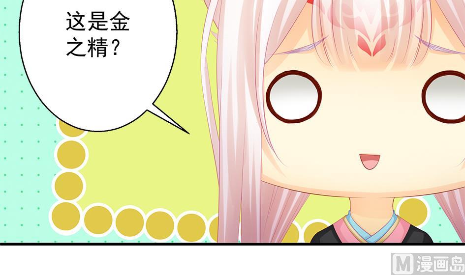 《天狐劫》第120劫 黄暴的金之精 第9页