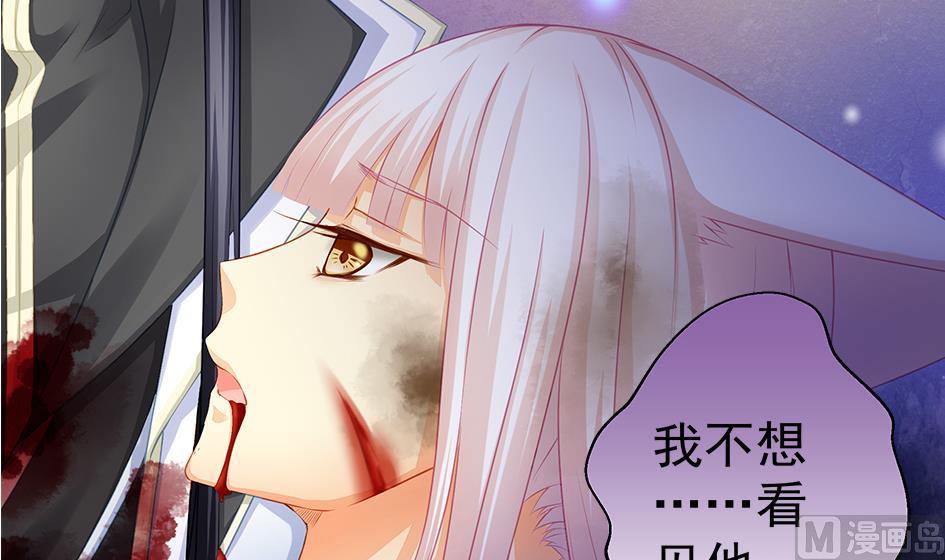 《天狐劫》第127劫 拒绝 第18页