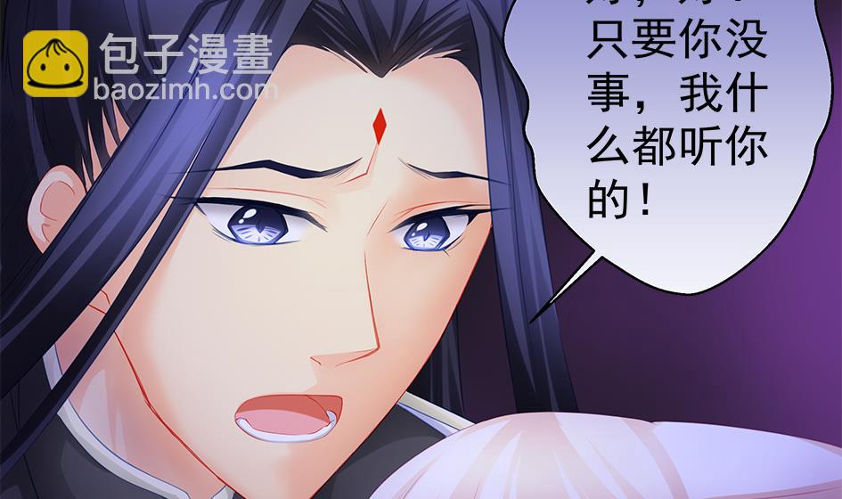 《天狐劫》第127劫 拒绝 第20页