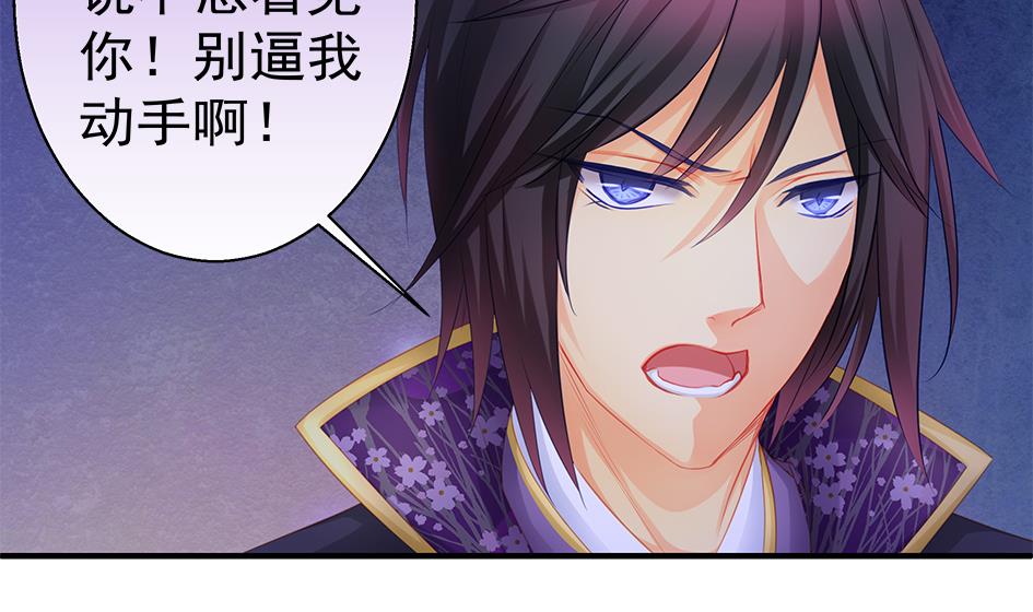 《天狐劫》第127劫 拒绝 第26页