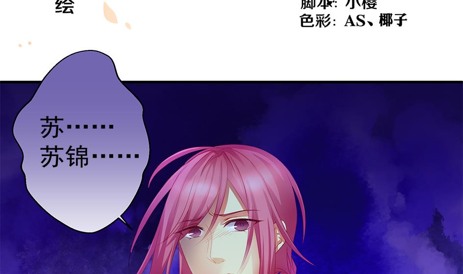 《天狐劫》第127劫 拒绝 第2页