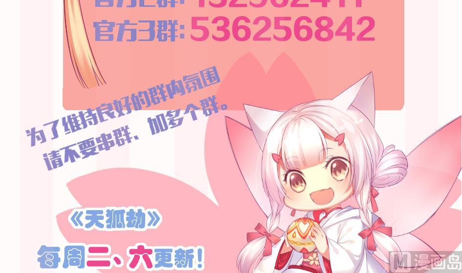 《天狐劫》第127劫 拒绝 第42页