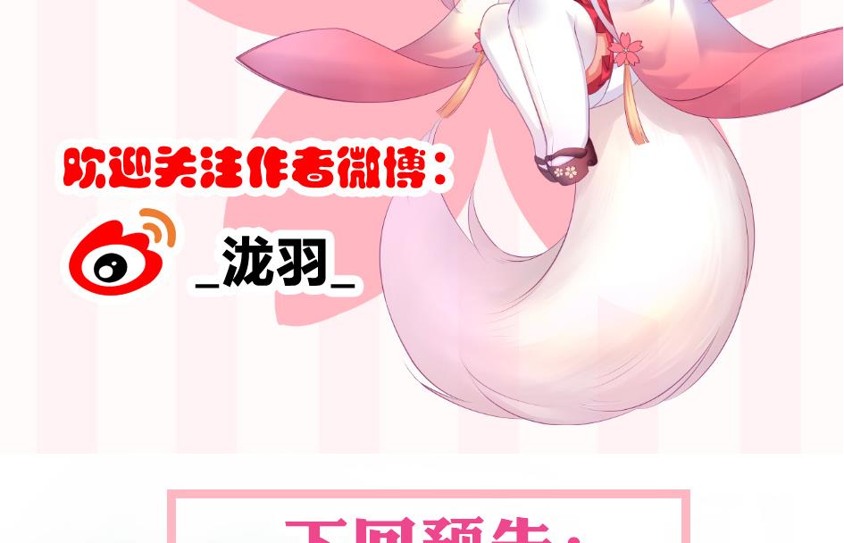 《天狐劫》第127劫 拒绝 第43页