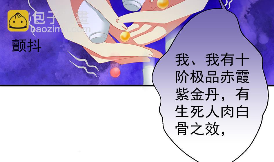 《天狐劫》第127劫 拒绝 第5页