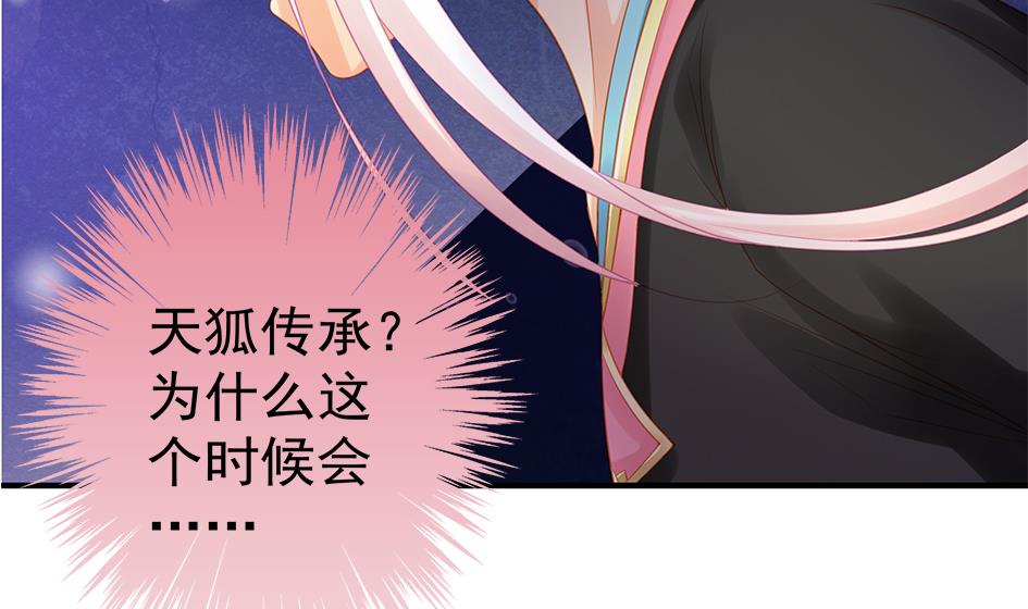 《天狐劫》第126劫 失手 第13页