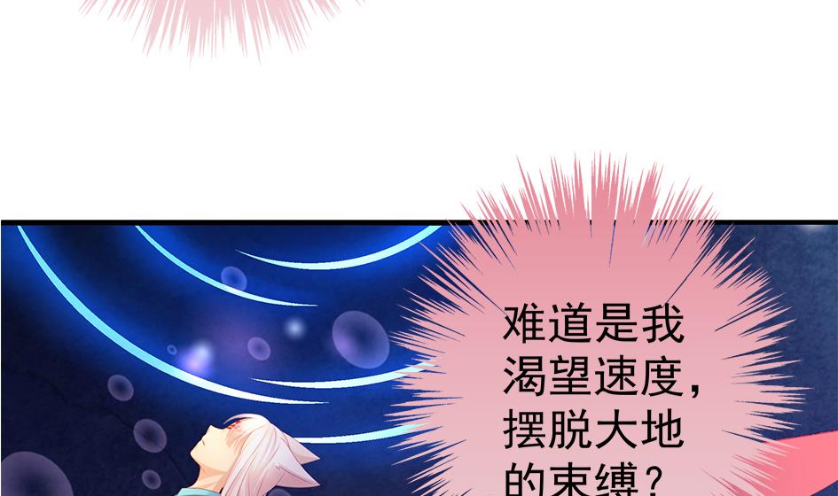 《天狐劫》第126劫 失手 第14页
