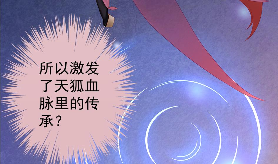 《天狐劫》第126劫 失手 第16页