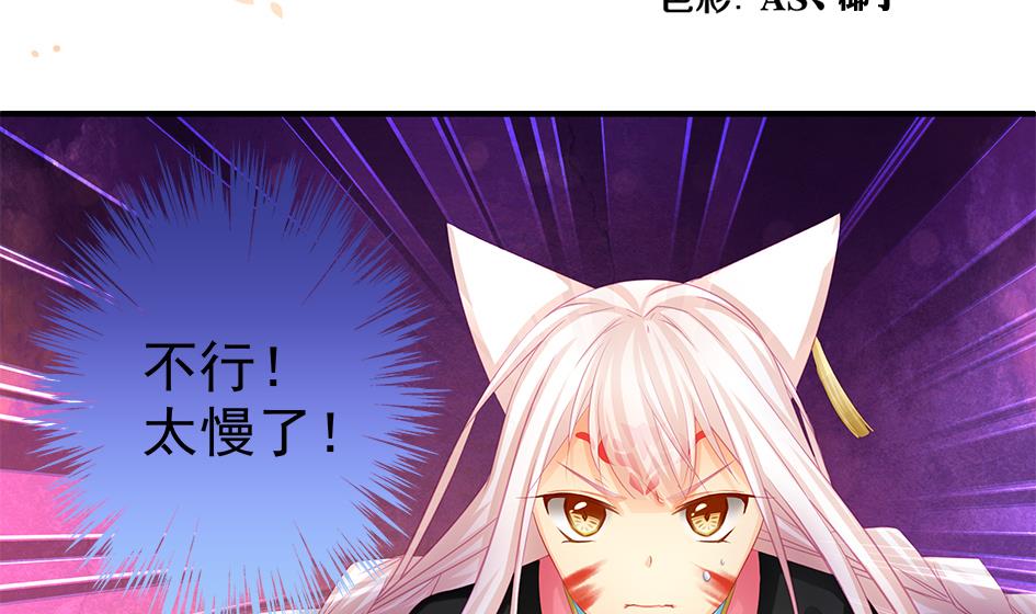 《天狐劫》第126劫 失手 第2页