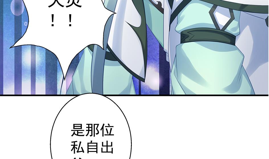 《天狐劫》第126劫 失手 第31页