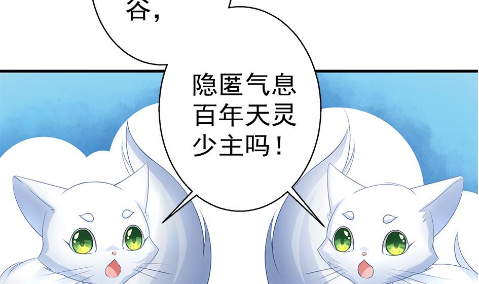 《天狐劫》第126劫 失手 第32页