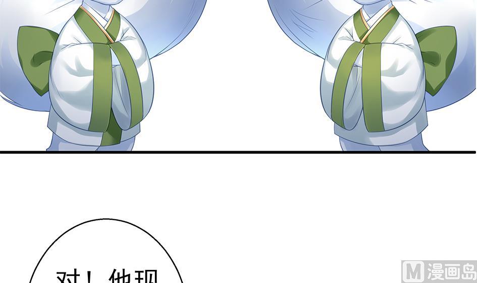 《天狐劫》第126劫 失手 第33页