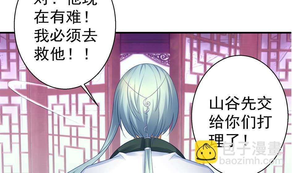 《天狐劫》第126劫 失手 第34页