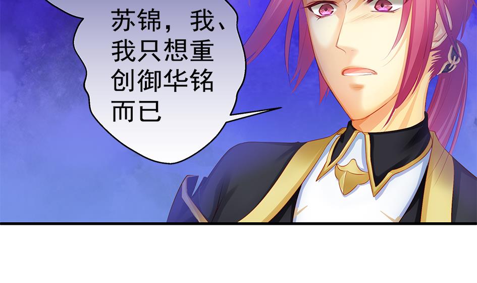 《天狐劫》第126劫 失手 第44页