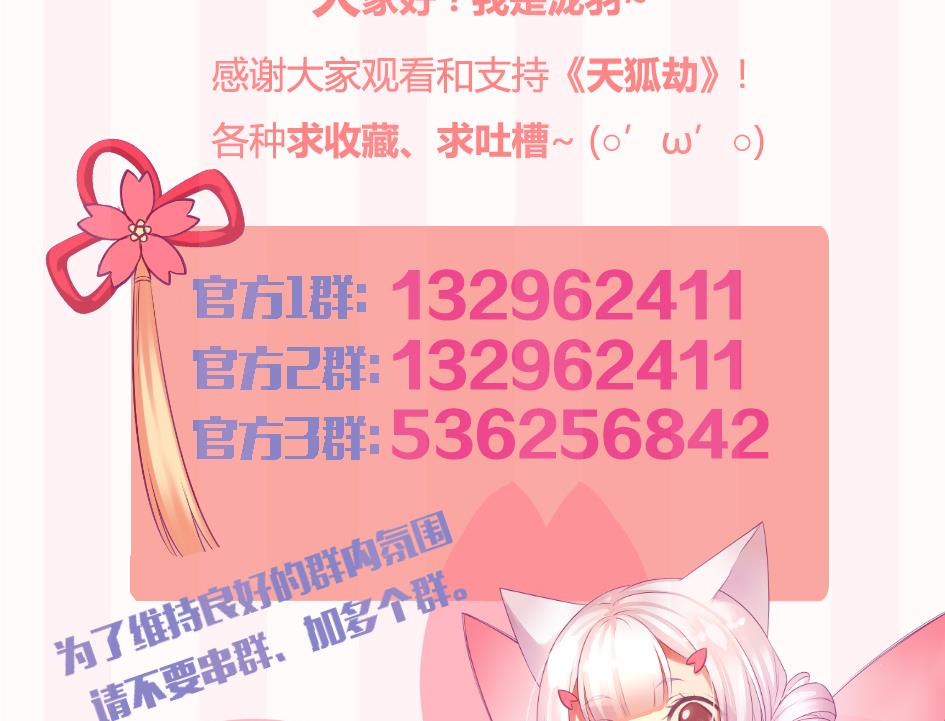 《天狐劫》第126劫 失手 第50页
