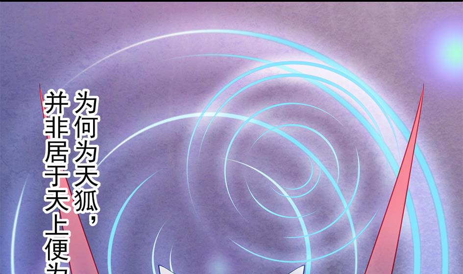 《天狐劫》第126劫 失手 第8页