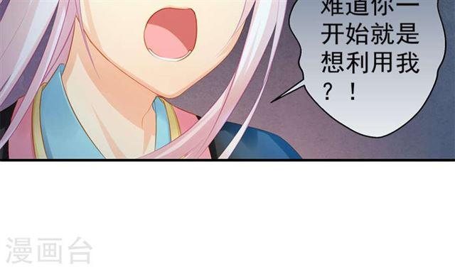 《天狐劫》第124劫 不择手段的爱 第12页