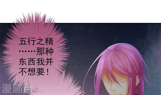 《天狐劫》第124劫 不择手段的爱 第13页