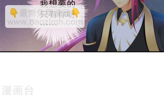 《天狐劫》第124劫 不择手段的爱 第14页