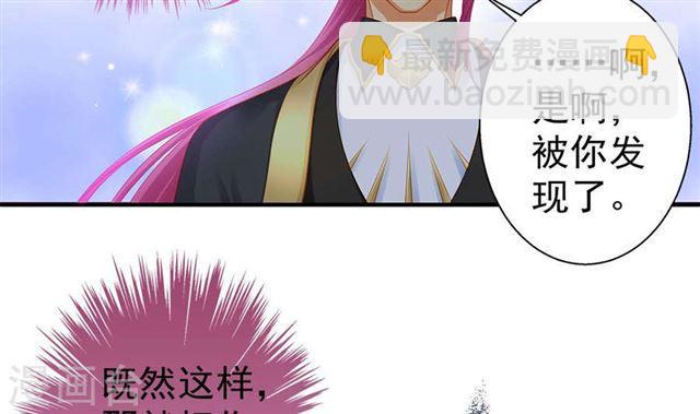 《天狐劫》第124劫 不择手段的爱 第16页