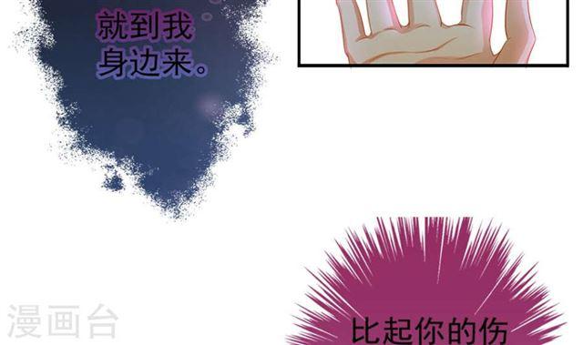 《天狐劫》第124劫 不择手段的爱 第19页