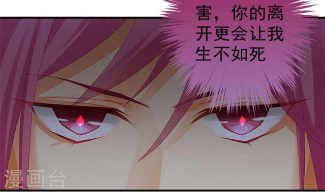 《天狐劫》第124劫 不择手段的爱 第20页