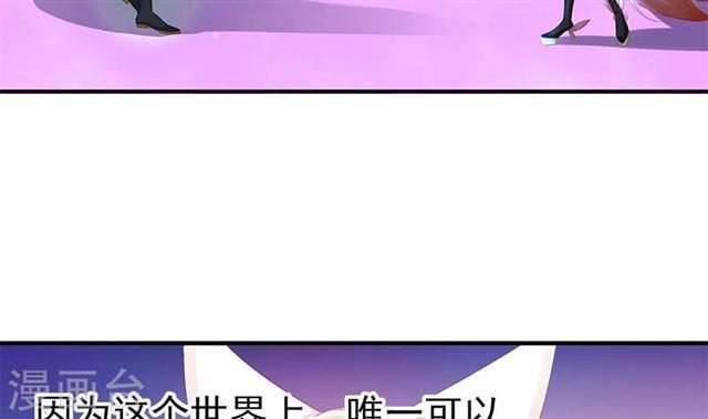 《天狐劫》第124劫 不择手段的爱 第24页