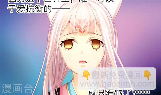 《天狐劫》第124劫 不择手段的爱 第25页