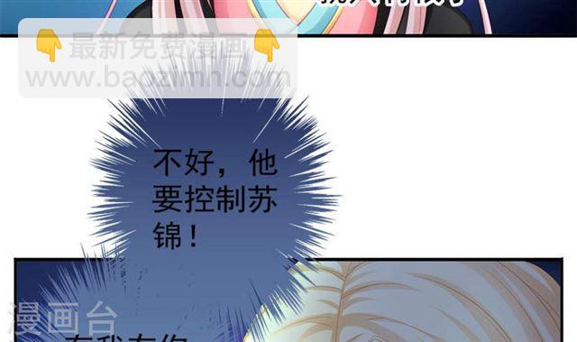 《天狐劫》第124劫 不择手段的爱 第26页