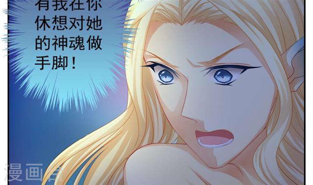 《天狐劫》第124劫 不择手段的爱 第27页