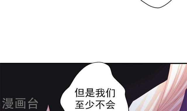 《天狐劫》第124劫 不择手段的爱 第32页