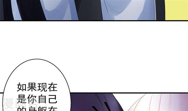 《天狐劫》第124劫 不择手段的爱 第46页