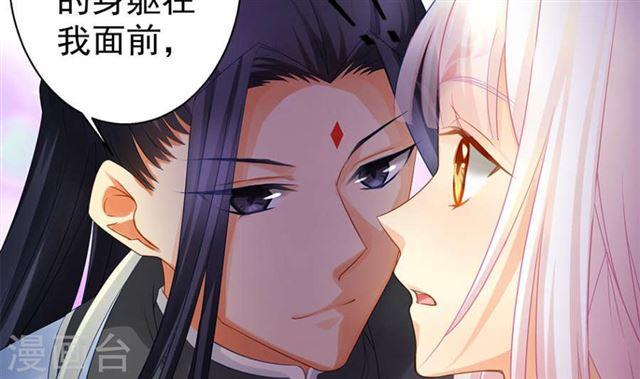 《天狐劫》第124劫 不择手段的爱 第47页