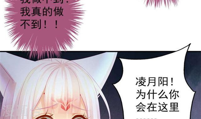 《天狐劫》第124劫 不择手段的爱 第7页