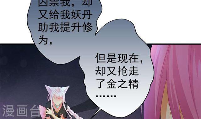 《天狐劫》第124劫 不择手段的爱 第9页