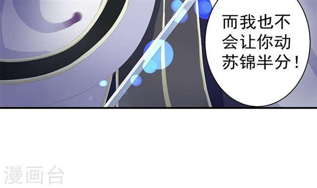 《天狐劫》第125劫 情敌见面分外眼红 第10页